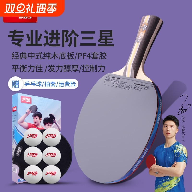 红双喜乒乓球拍三星四星狂飙3五星学生长柄双面底板专业直拍星级