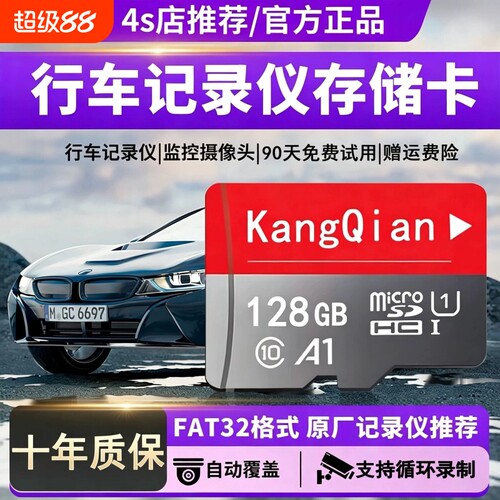 行车记录仪专用高速内存卡128G