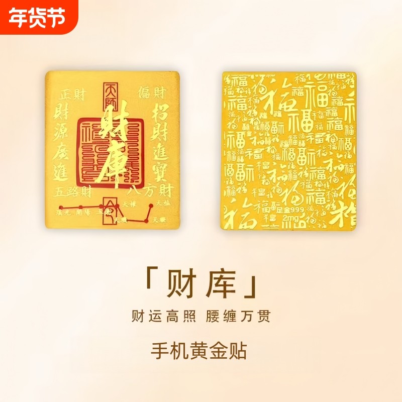 新款手机壳黄金贴闪亮炫彩黄金纸金片公主请发财好柿连连招财平安喜乐生日闺蜜礼物高级感装饰黄金贴纸,3C数码配件,手机贴纸,淘宝优惠券,粉丝福利购,淘宝优惠卷