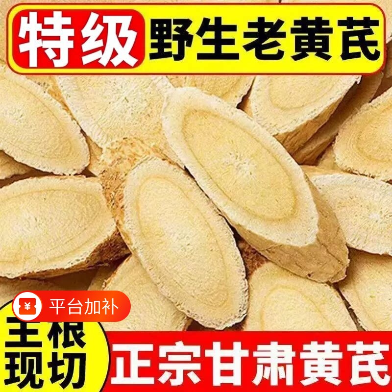 正宗甘肃黄芪500g野生特级新货无硫主根大片干货中药材泡水煲汤