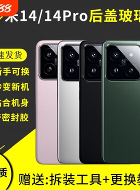 适用于小米14后盖玻璃xiaomi 14pro后壳手机电池盖后屏替换维修背盖板外壳