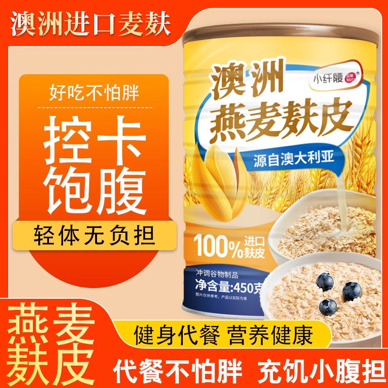 正品澳洲燕麦麸皮原味无添加蔗糖冲饮即食早餐代餐饱腹抗饿主食品