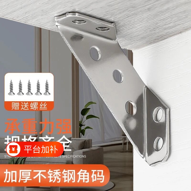 不锈钢角码椅子加固配件90度直角加厚角铁固定件三角支撑架固定器