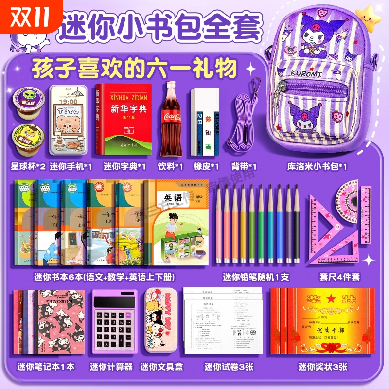 卡皮巴拉迷你书包28件