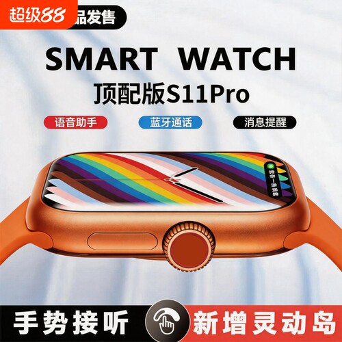 华强北S11智能手表Ultra3多功能语音助手蓝牙通话手环A6