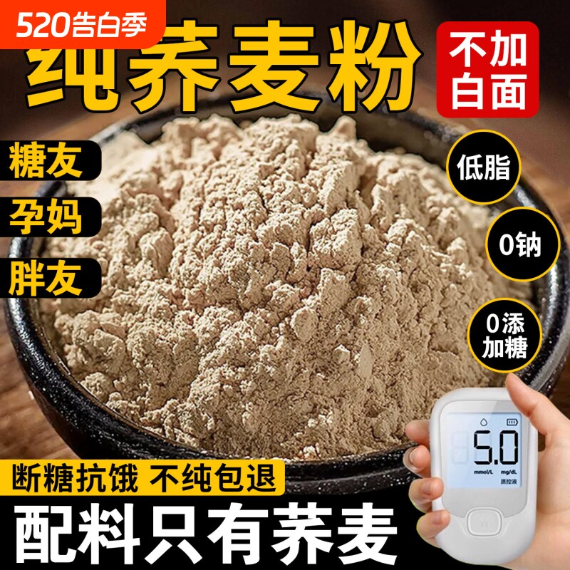 纯荞麦面粉10斤无糖精0低脂肪全麦粗粮杂乔荞麦粉官方旗舰店控糖