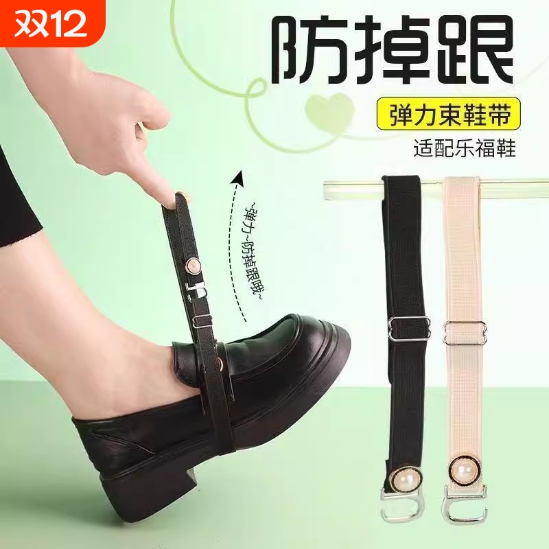 乐福鞋防掉跟神器束鞋带鞋子不跟脚高跟鞋防掉绑带弹力可调鞋带扣