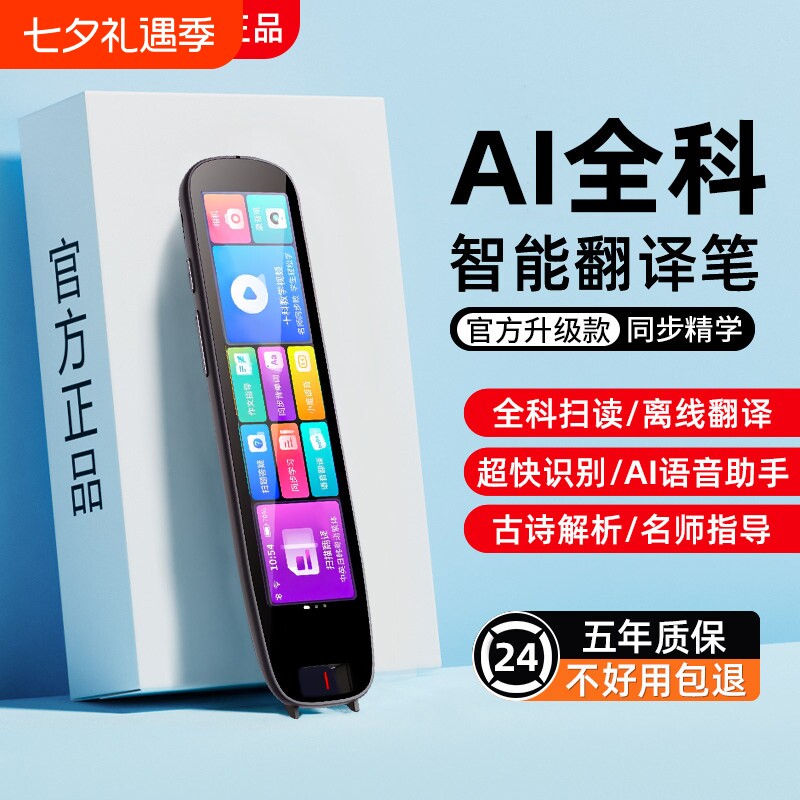 点读笔全科扫描笔通用英语单词多功能翻译词典2026新款智能扫读笔小学初中高中全科学生专用学习神器官方旗舰