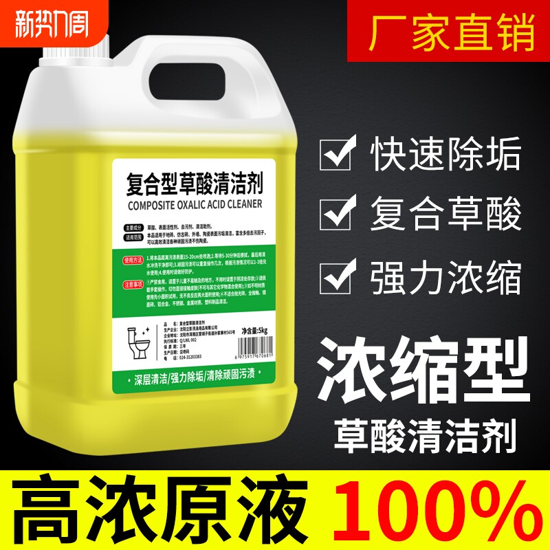 高浓度草酸清洁剂瓷砖厕所强力除垢剂工业水泥清洗剂厕所去黄除垢