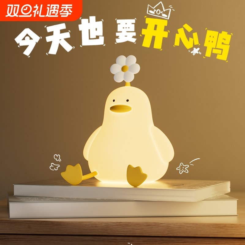 硅胶小夜灯卧室床头感应氛围睡眠儿童婴儿喂奶女生礼物花鸭拍拍灯
