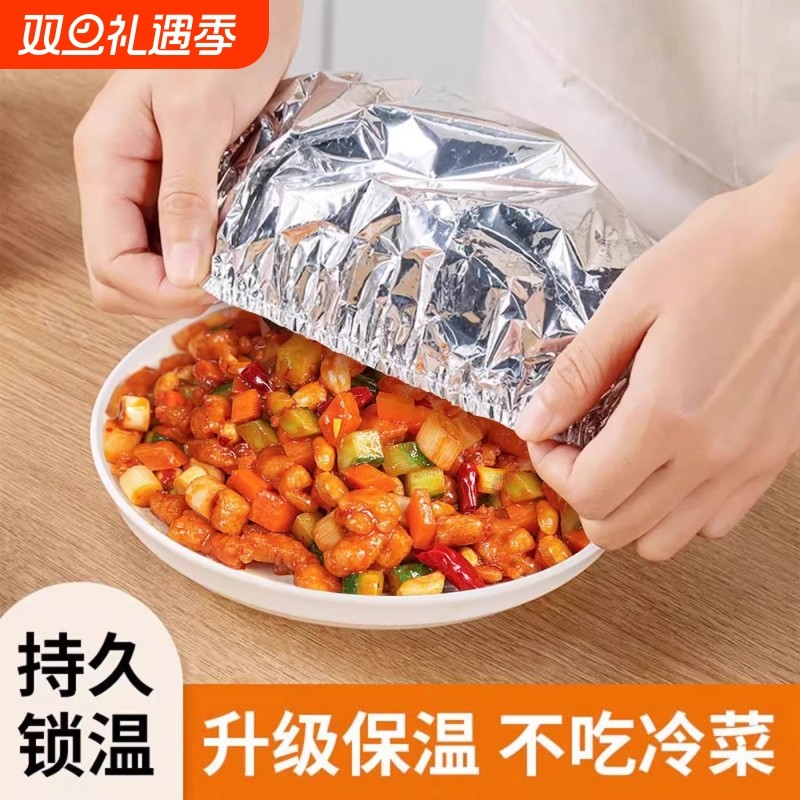 饭菜保温套食品级铝箔膜套保温盖保温罩保鲜隔热保温膜锡纸铝膜