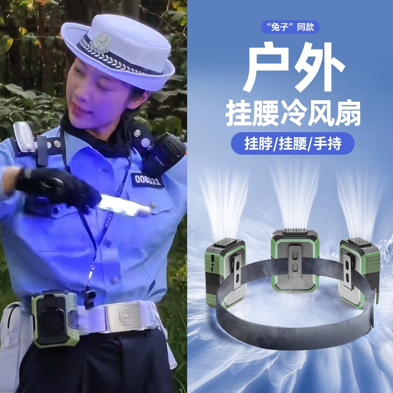 挂腰风扇随身便携式夹腰间消暑降温神器超长续航高温户外工地充电强力