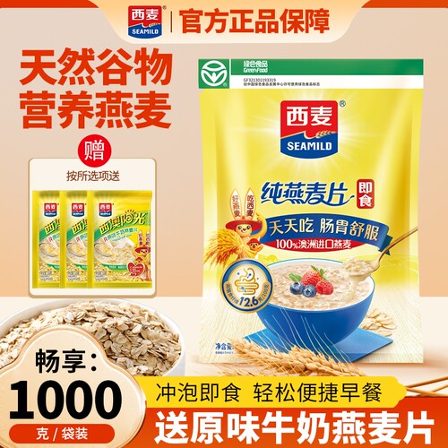 西麦即食燕麦片原味|千人回购