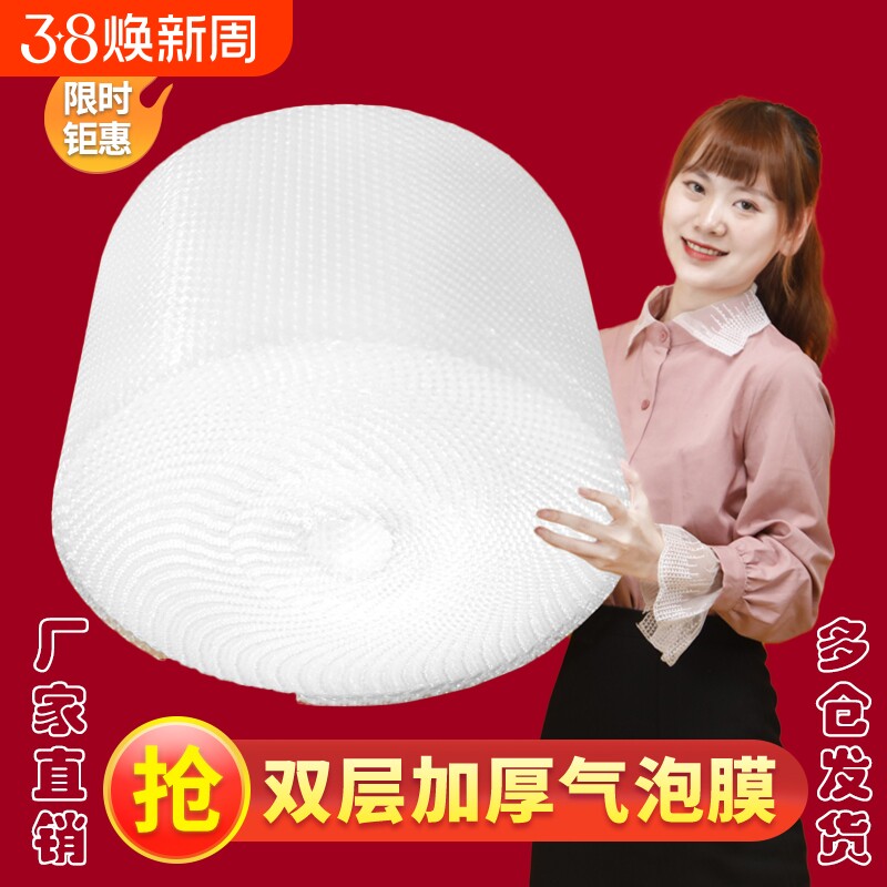 泡沫气泡膜卷装袋加厚快递防震膜打包装泡泡纸3050双层减震价格