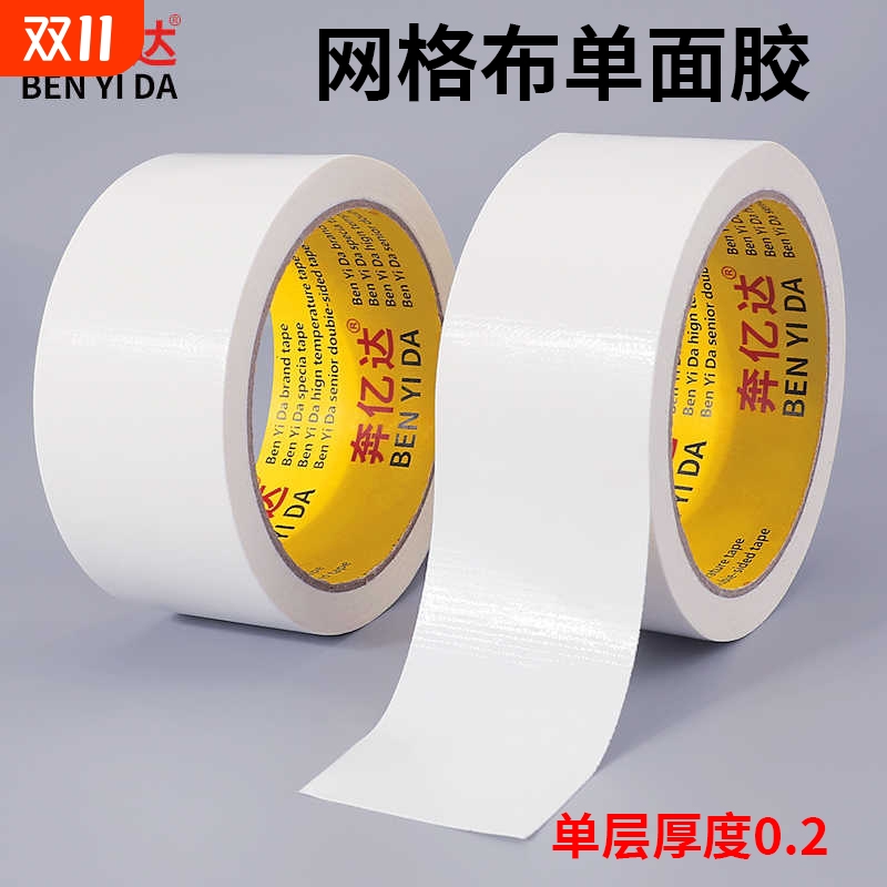 0.2厚单面白色布基胶带宽强力无痕高粘度防水地毯胶固定密封地膜专用保护膜不留痕遮盖胶布耐磨绝缘标识粘贴