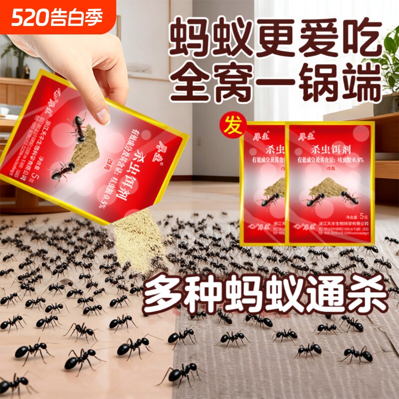 厚生红火蚁蚂蚁药粉末全窝室内家用农用菜地户外蚂蚁强效防治厨房