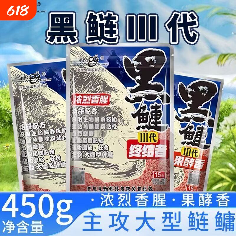 老G鬼黑鲢三代终结者鲢鳙饵料野钓鲢鱼胖头鱼鱼饵料果酵香