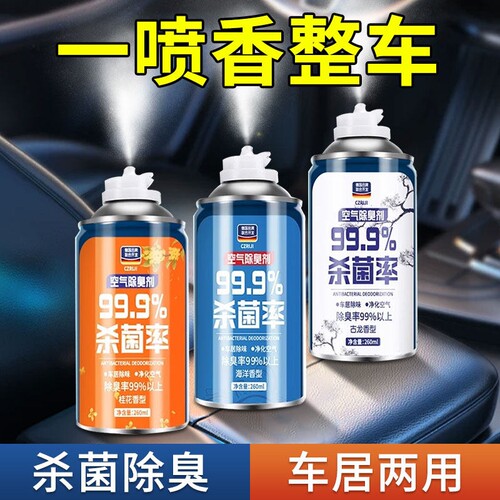 车载香薰车内除异味除臭净化器杀菌剂汽车香水空调空气清新剂除味