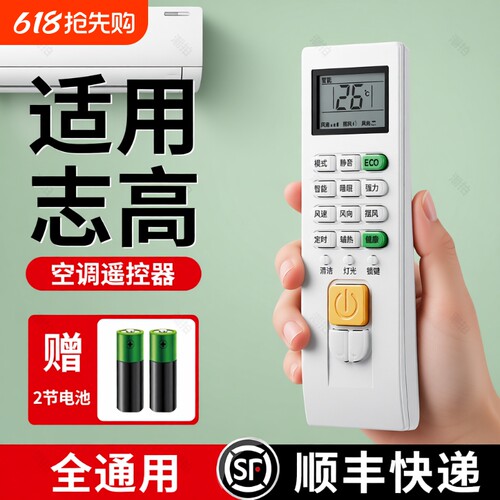 【官方正品顺丰包邮】适用CHIGO/志高空调遥控器通用款全部JT-03 -01-18 ZH/JA-01 ZH/LW-03原柜机原装厂遥控