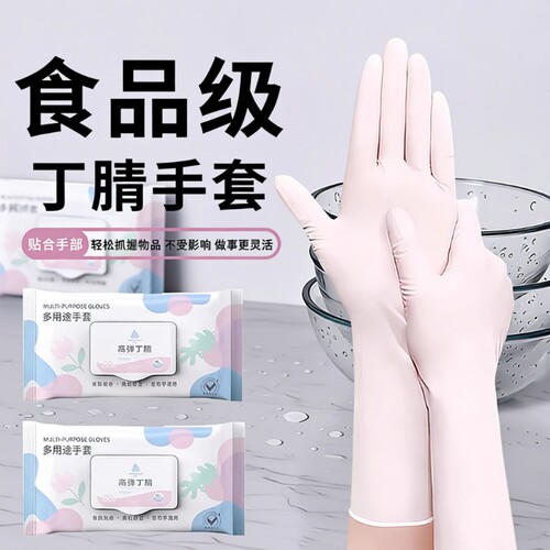 丁腈手套家务洗碗厨房用不烂长款