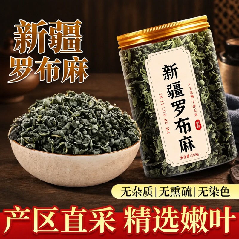 野生罗布麻叶正品茶|153人收藏图片
