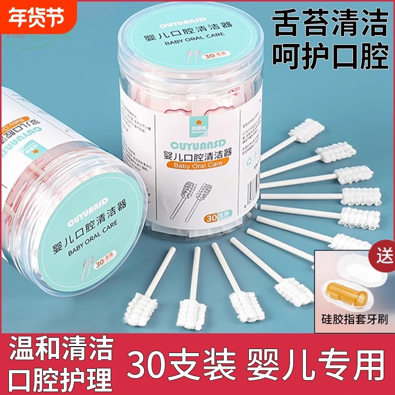 婴儿口腔清洁器新生儿纱布棉棒0一1岁宝宝乳牙刷婴幼儿洗舌苔神器,婴童洗护,乳牙刷/训练牙刷/护齿牙刷,淘宝优惠券,粉丝福利购,淘宝优惠卷