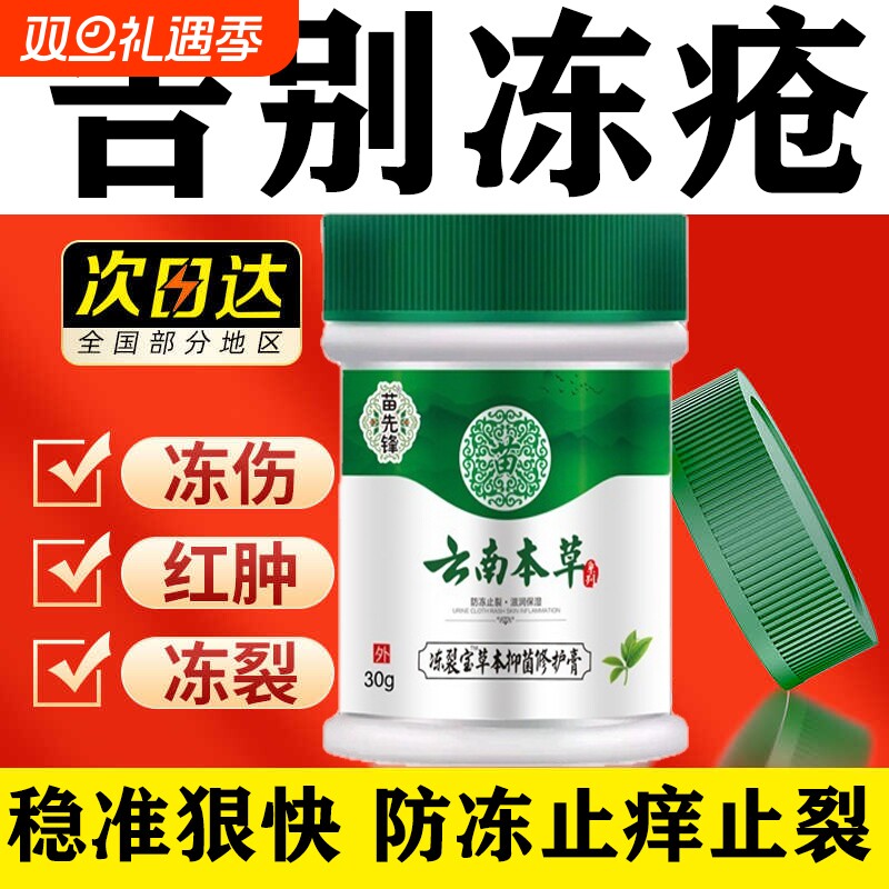 冻疮膏止痒冻伤膏防裂冻正品耳朵消肿冻手膏药神器防冻霜健康护理