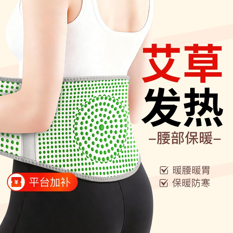 艾草保暖护腰带男女士护肚子暖宫暖胃护胃神器防寒热敷腰部防着凉