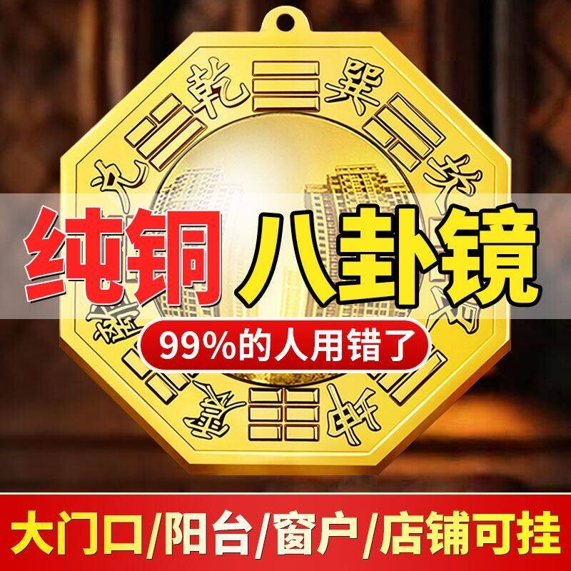 八卦镜凸镜纯铜太极平面镜家用大门口窗户铜镜店铺摆件挂件镜黄铜