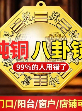 八卦镜凸镜纯铜家用大门口窗户