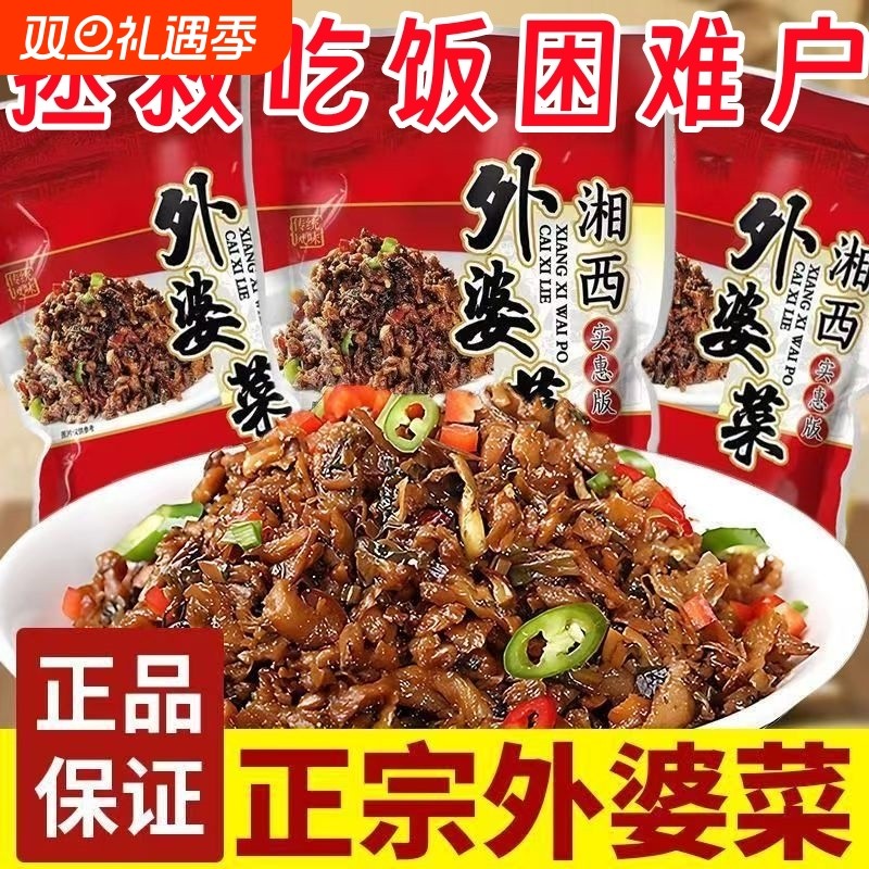 正宗萝卜干外婆菜下饭菜湖南特产即食榨菜酱菜咸菜开胃拌面拌饭..