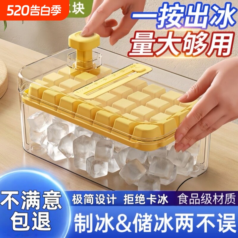 新食品级冰块按压款冰格模具家用冰箱自制冰神器储存盒冻冰块冰盒