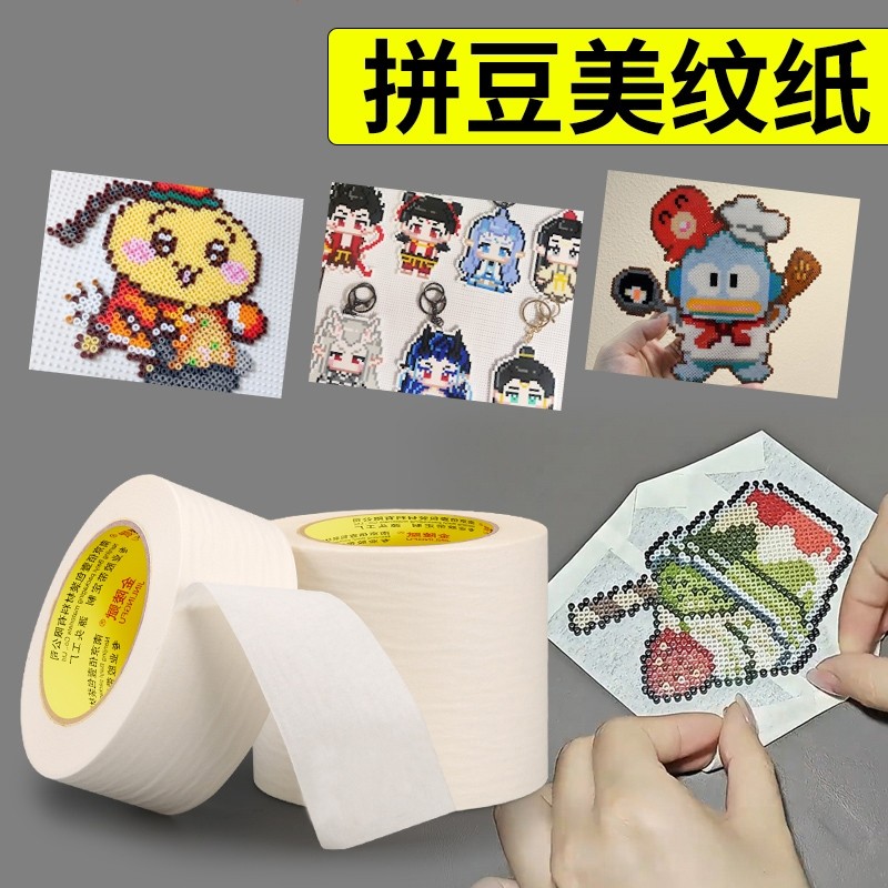美纹纸拼豆大图辅助工具美纹纸胶带拼豆大面积熨烫保护模板防止变形高粘度无痕可手撕书写不留胶拼图专用贴纸,文具电教/文化用品/商务用品,胶带/胶纸/胶条,淘宝优惠券,粉丝福利购,淘宝优惠卷