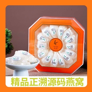 燕窝礼盒礼品伴手礼送长辈养生礼物燕窝干盏正品 溯源高端礼品燕盏