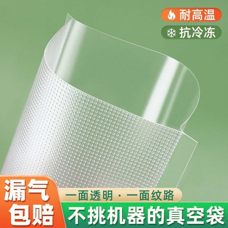 食品专用真空袋网纹路家用透明压缩包装袋抽真空保鲜密封塑封袋子