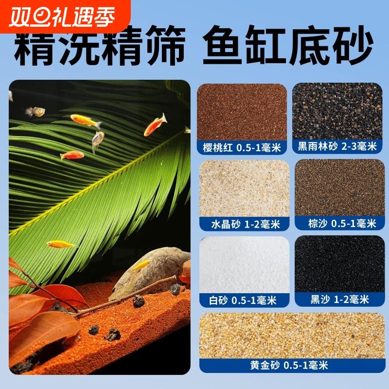精洗鱼缸底砂造景天然雨林沙南美棕沙黄金沙白黑沙水晶沙乌龟铺底