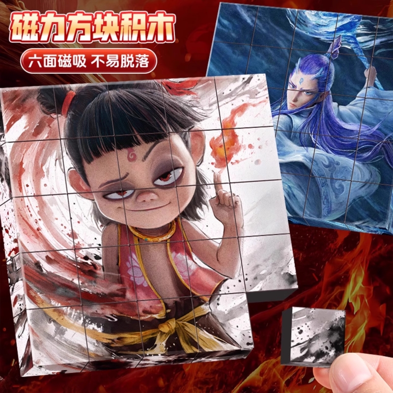 哪吒积木磁力方块敖丙儿童益智玩具拼装磁力拼图卡通男孩磁铁磁吸