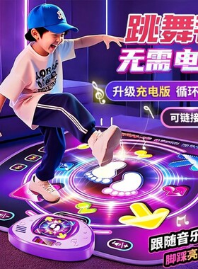 儿童跳舞毯音乐家用跳舞机女孩室内运动电子玩具无线体感游戏地垫