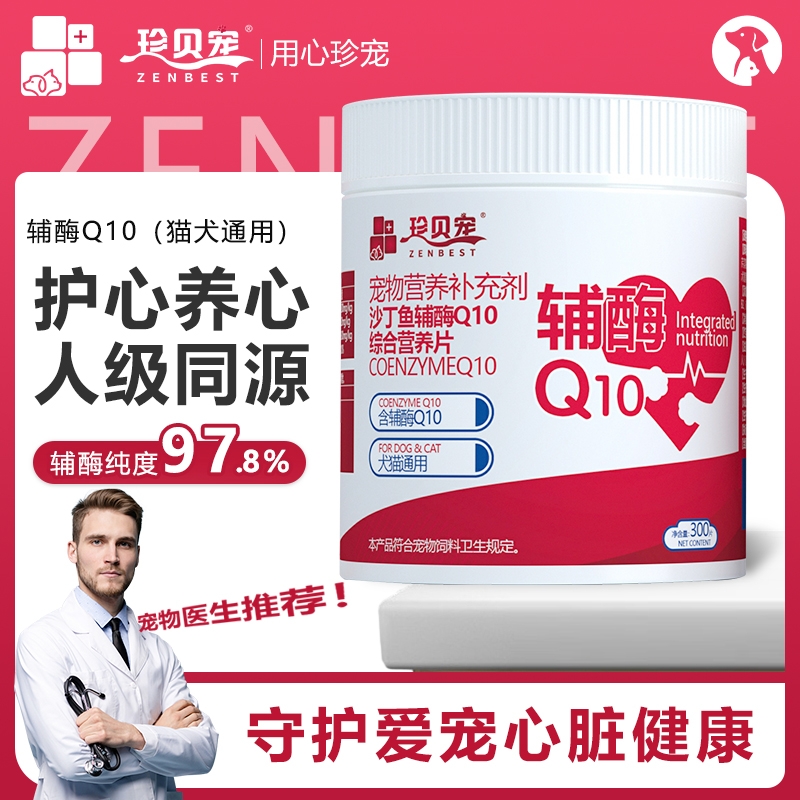 猫咪狗狗保护心脏健康辅助调理强心脏调理老年猫犬用
