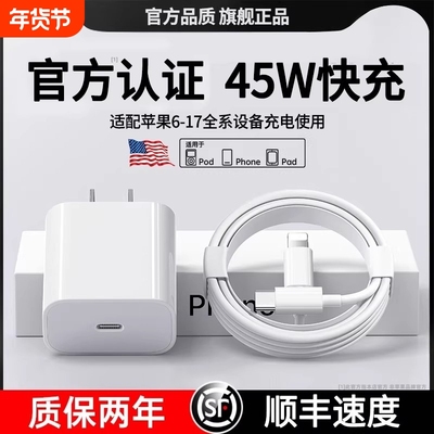 【官方正品】45W适用苹果数据线iPhone17充电器线15闪充16promax认证快充12/13/14手机ipad原装pd30W套装简宿
