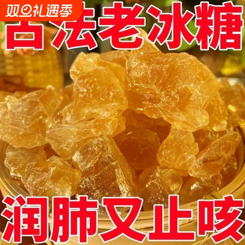 5斤云南小颗粒多晶黄冰糖纯甘蔗无添加老冰糖块甘蔗熬制批发商用