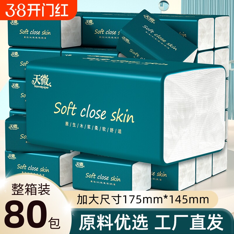 80大包纸巾抽纸家用整箱卫生卷纸擦手纸面巾厨房纸餐巾纸实惠原木