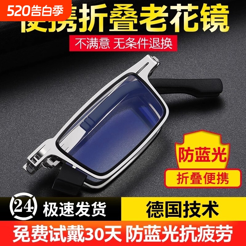可折叠超轻便携老花镜男防蓝光高档正品女中老年老人眼镜镜片调节