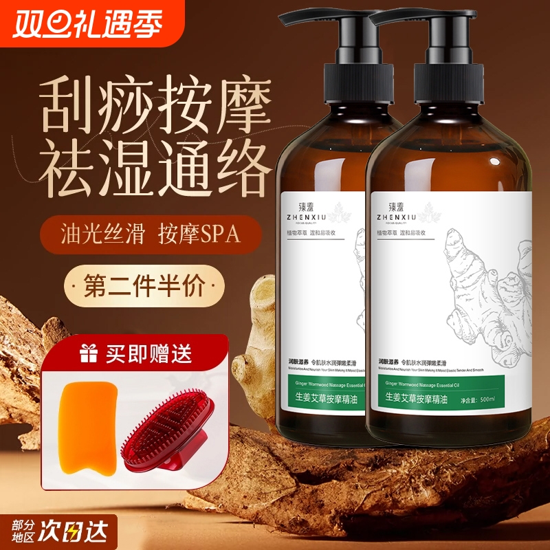 艾草生姜按摩精油身体通经络发热全身开背刮痧美容院推背正品艾叶