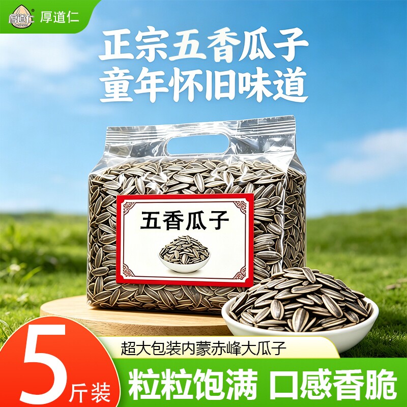 【五斤装】五香味瓜子批发商用酒席大包装大颗粒酒吧大袋原味瓜子