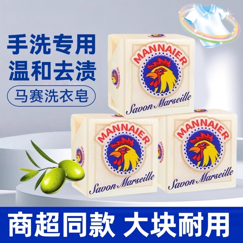 马赛皂洗衣皂女士专用洗内衣内裤