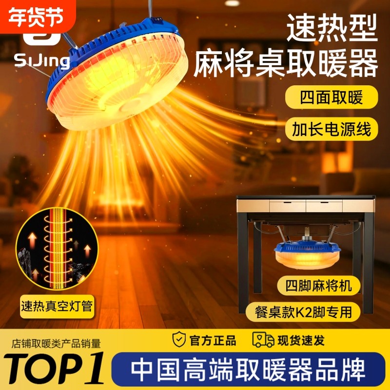 麻将机取暖器麻将桌小太阳电暖气麻将烤火炉家用折叠立柱四脚通用,运动/瑜伽/健身/球迷用品,更多棋牌及配件,淘宝优惠券,粉丝福利购,淘宝优惠卷