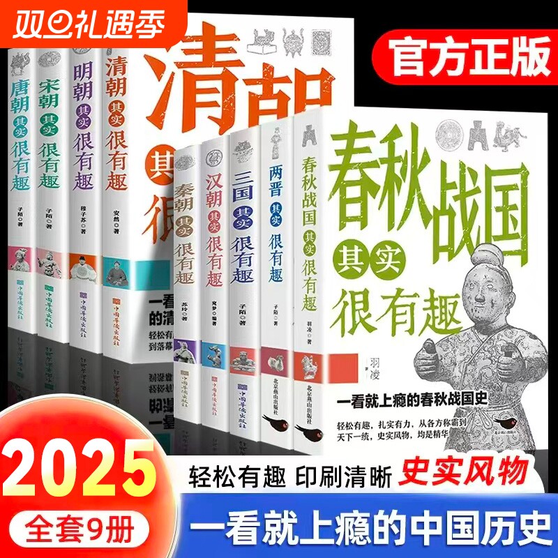 历史其实很有趣就上瘾的中国历史唐明汉宋清三国秦朝青少年书籍适合小学高中阅读的正版荐明朝唐朝清朝战国春秋故事国学宋朝朝代