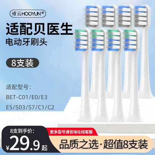 适配贝医生电动牙刷头替换头通用