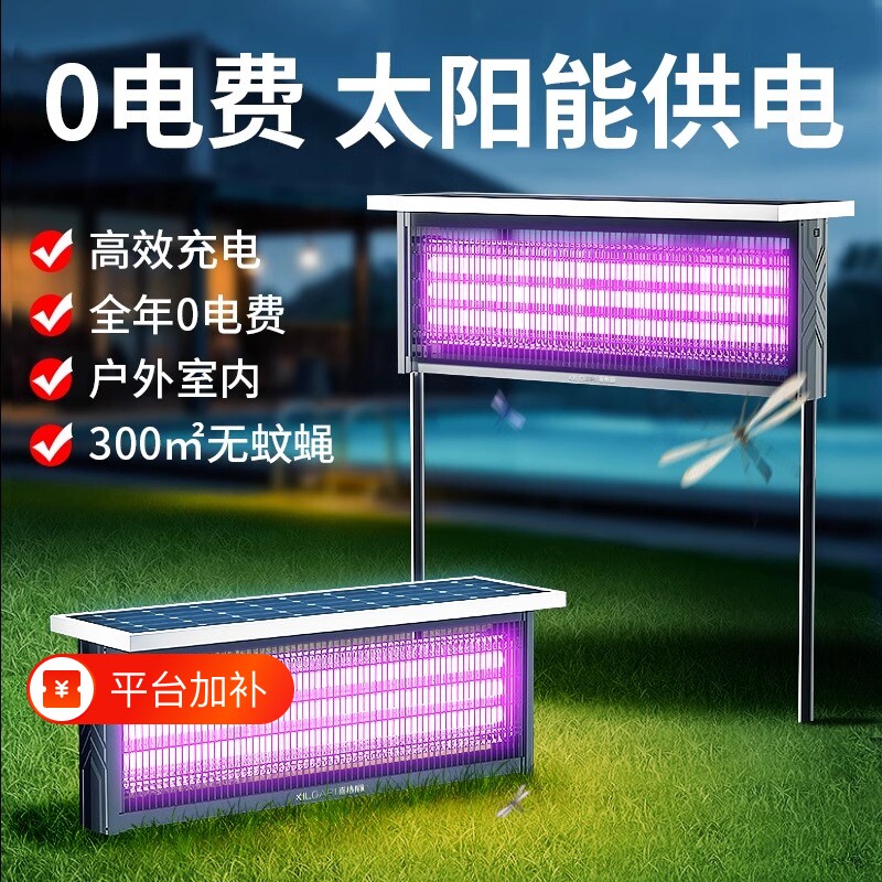太阳能灭蚊蝇灯户外庭院花园别墅室外电蚊灯蚊神器驱蚊强力蚊虫
